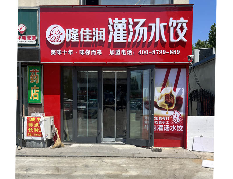 加盟店02
